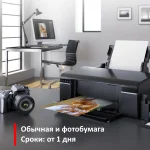 Цветная и ч/б печать на бумаге