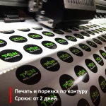 Наклейки (этикетки, стикеры)