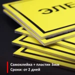 Таблички из ПВХ пластика